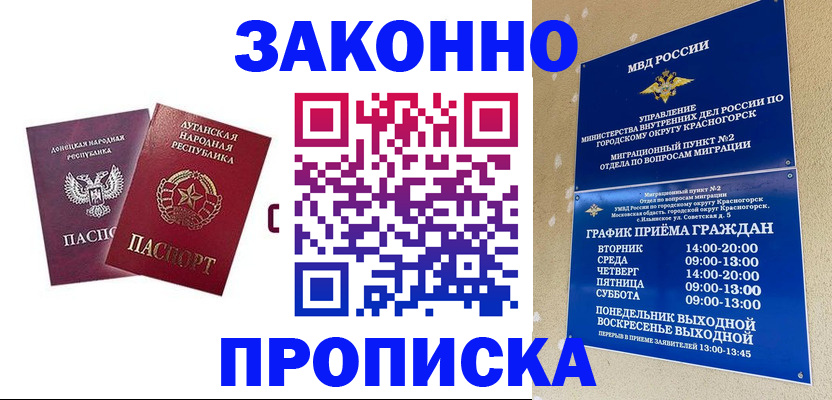 прописка в Чапаевске