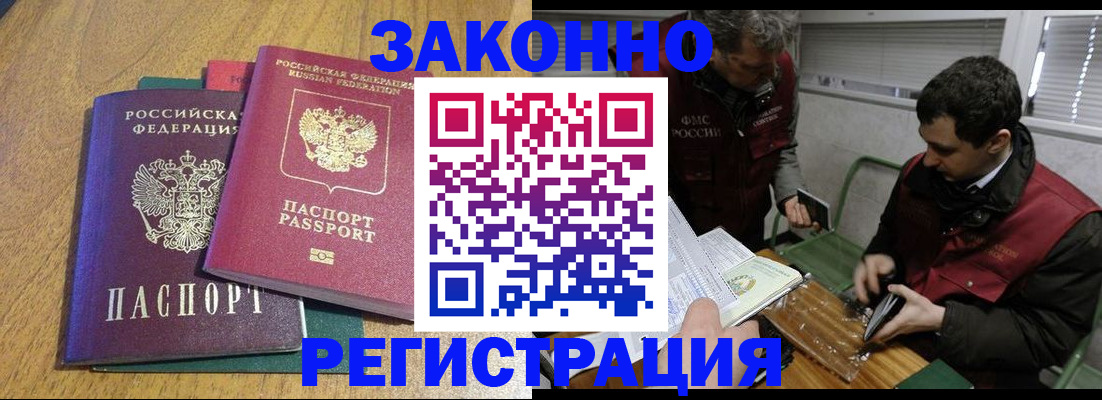 прописка 2025 в Чапаевске