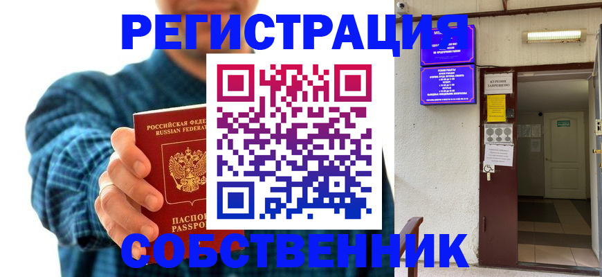 прописка ребенка в Чапаевске