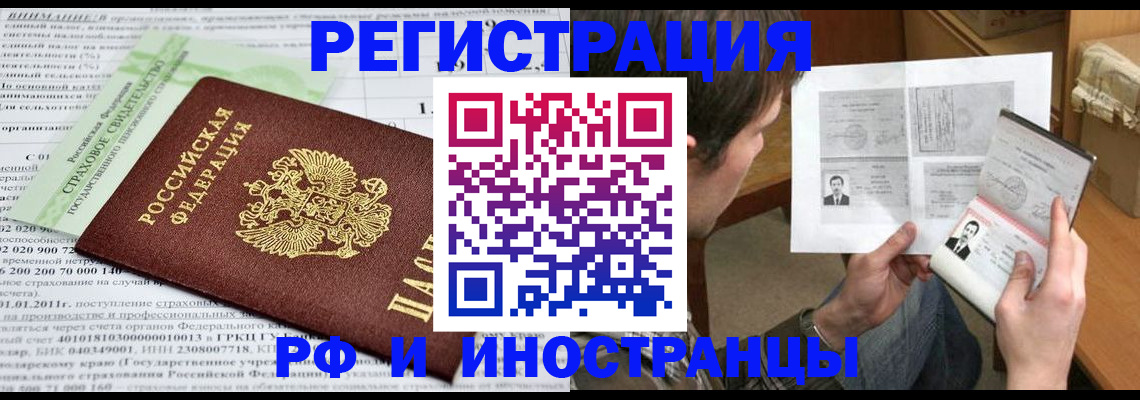 временная регистрация купить в Чапаевске