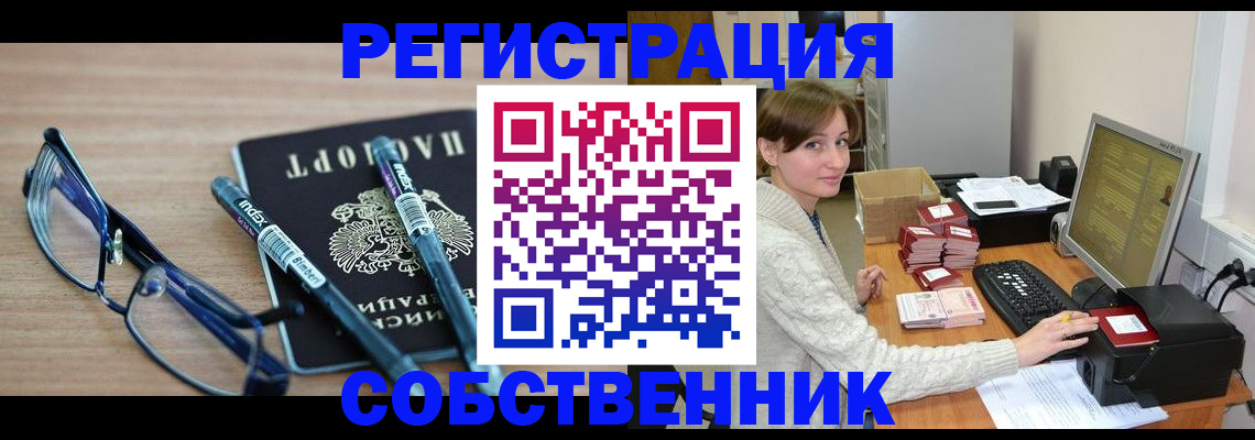 регистрация в Чапаевске
